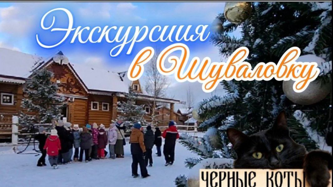 Русская деревня Шуваловка: Новогодняя сказка для детей в Петергофе! Мастер-класс, игры, Дед Мороз смотреть онлайн