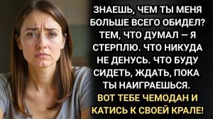 Вот тебе чемодан и катись к своей крале! Встретила Лиля мужа у двери. Аудио рассказы