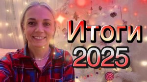 ИТОГИ ГОДА! ЛУЧШИЕ КНИГИ 2025