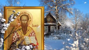 14 января день Василия . Утром наденьте что-то новое, и весь год проживете в достатке