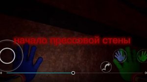 музыка прессовой стены