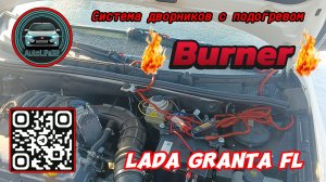Мини-обзор на систему подогрева дворников Burner для LADA Granta FL (видео от подписчика)