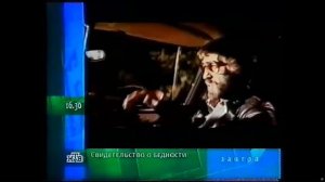 Программа передач и окончание эфира (НТВ, 24.03.2002)