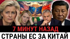 Италия и Венгрия сделали выбор, пока ЕС молчал; как США потеряли влияние, а Китай...
