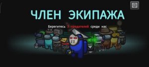 привет амонг ас!