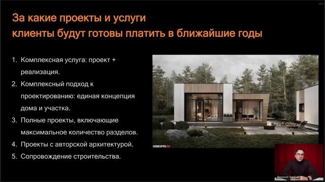 Современный загородный дом - Открытый вебинар с архитектором