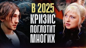 Нумеролог предупредила: 2025 будет не легче! Но все изменится в один день.. | Мара Боронина