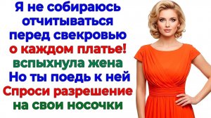 Свекровь считала мои деньги! А я посчитала лишней родню! | Семейные Драмы | Жизненные Истории