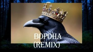 Там на суку, сидит ворона.