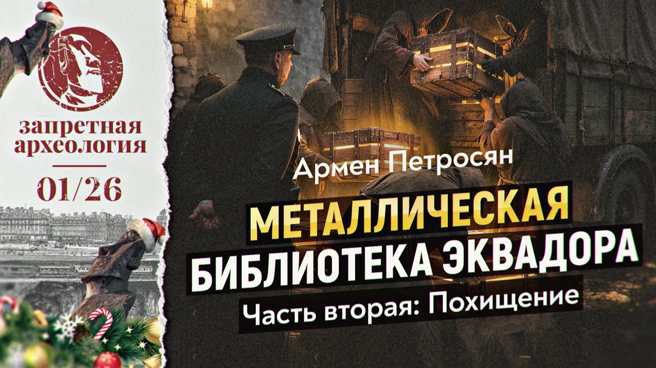 Кто украл золотые книги? смотреть онлайн