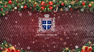 03.01.2025 | Страна свободы | Субботнее богослужение