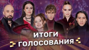 Итоги зрительского голосования | ФАКТОР.BY | 5 сезон | 12 выпуск | Прямой эфир