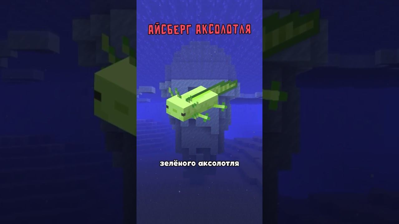 5 секретов АКСОЛОТЛЯ | БИСКАС #shorts смотреть онлайн