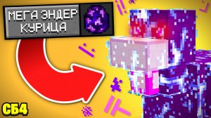 БЕЗУМНЫЙ БОСС - ЭНДЕР КУРИЦА ► LP СтоунБлок 4 #13 ► Майнкрафт Выживание с Модами