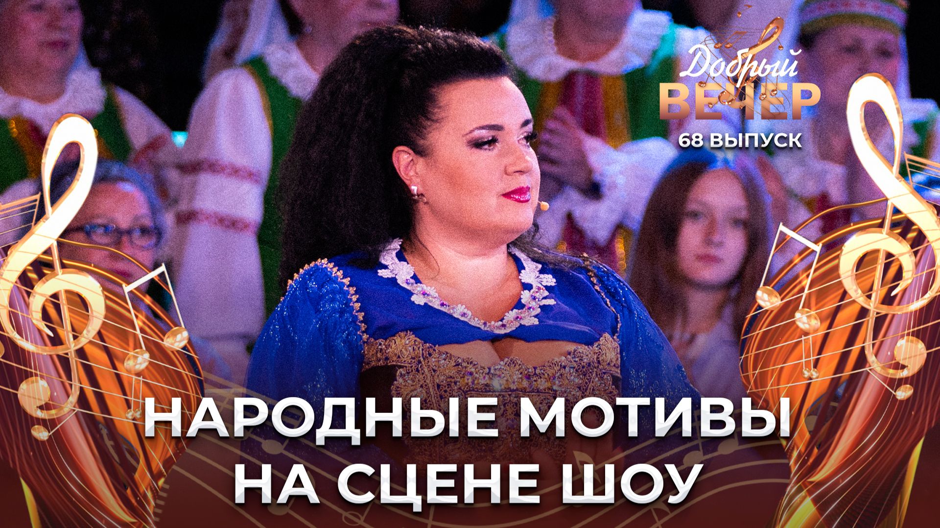 Татьяна Лазовская | Метелица. ДОБРЫЙ ВЕЧЕР! смотреть онлайн