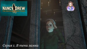 Нэнси Дрю. Привидение замка Маллой 1. В тени замка