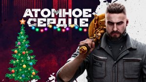 НАЗАД В СССР ➤ Atomic Heart #1