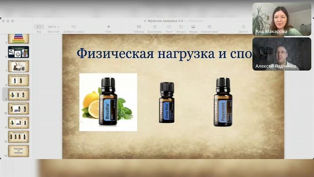 Мужское здоровье с эфирными маслами смотреть онлайн