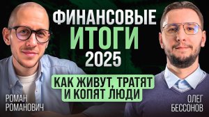 Как изменились доходы и расходы людей в 2025 | Реальные цифры и выводы