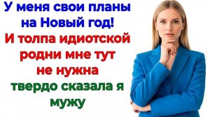 Я тут хозяйка, а не бесплатная кухарка! | Семейные Драмы | Жизненные Истории