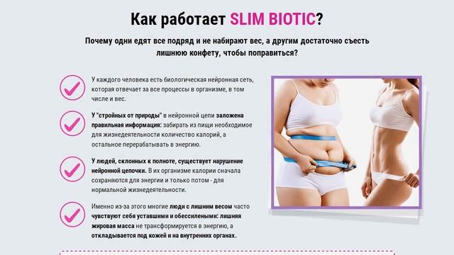 Slim Biotic Для Похудения. Реальные Отзывы О Препарате Слим смотреть онлайн