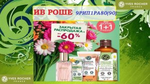 ИВ РОШЕ 9РИП1РА80(90).Каталог и бланк заказа.