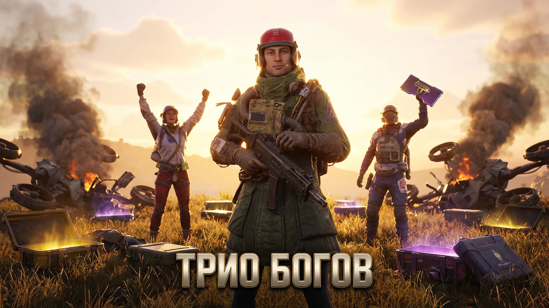 ЭТОТ ОТРЯД НЕ ОСТАВЛЯЕТ НИКОМУ ШАНСА. Доминирование в ARC Raiders. ТРИО БОГОВ РАЗНОСЯТ АРК РЕЙДЕРС! смотреть онлайн