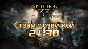 Прохождение с девушкой + озвучка Clair Obscur: Expedition 33| Экспедиция №33 Часть 2