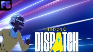 ЗВЕНЬЯ ЦЕПИ  русская озвучка ➤ Dispatch ➤ прохождение 6