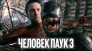 ЗУБАРЕВ СМОТРИТ «ЧЕЛОВЕК-ПАУК 3 ВРАГ В ОТРАЖЕНИИ»  ЛУЧШЕЕ С ПРОСМОТРА