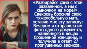 «Разбирайся с ней сама, а мы с сыночком на море!». | ИСТОРИИ ИЗ ЖИЗНИ | АУДИО РАССКАЗЫ
