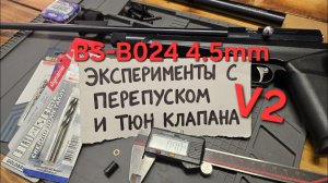 Black Strike B024🤙 4.5 мм эксперименты с перепуском 🫣 тюнинг