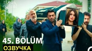 Далекий город  45 серия анонс