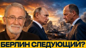 Путин vs Мерц; Германия становится главным врагом России¿ - Рей Макговерн