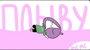 [Мирби] Будто бы плыву Я (Анимация)(Музыка)