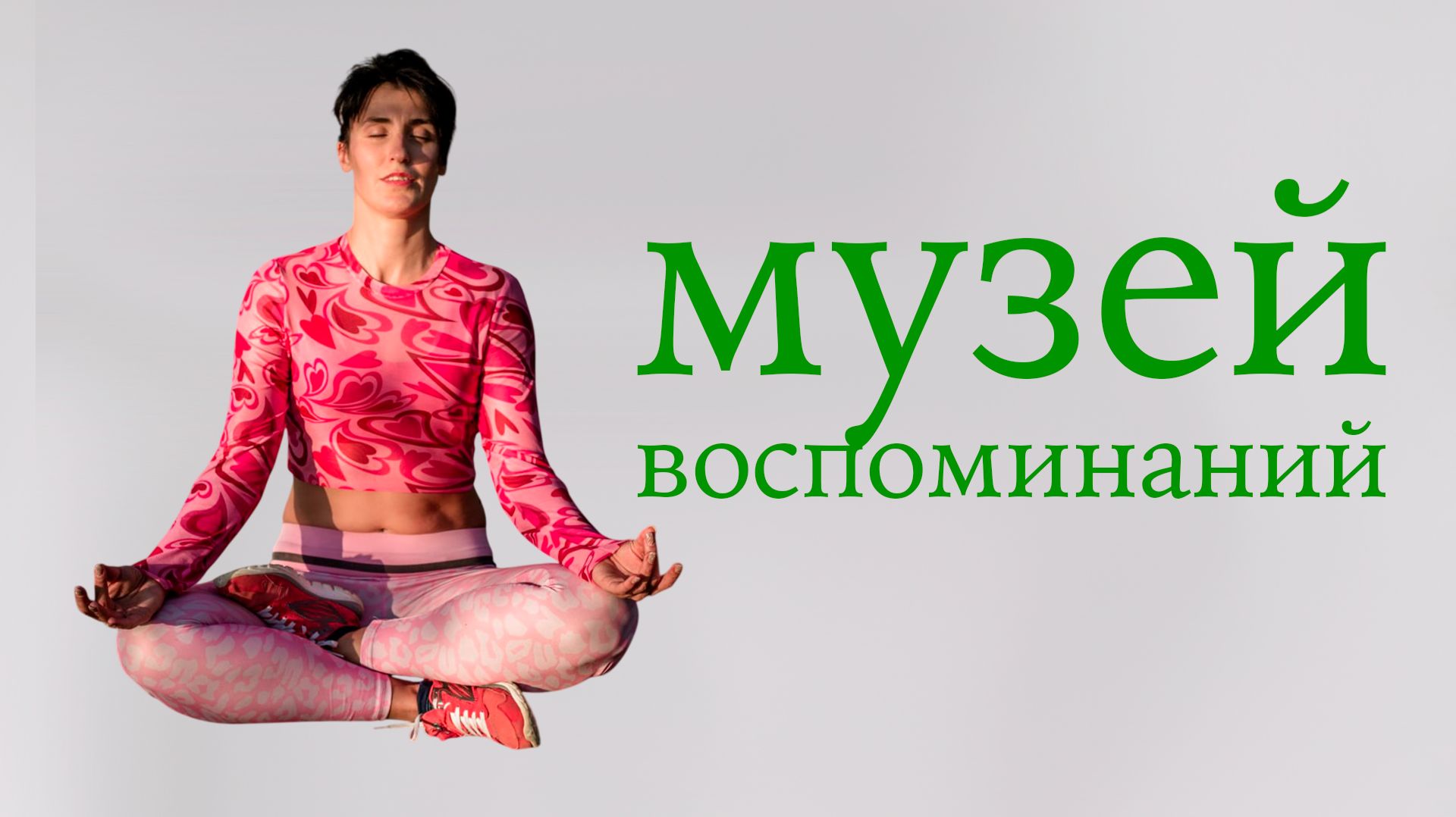 Сам себе психолог