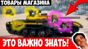 Это Важно Знать про Магазин Сборочного Цеха!