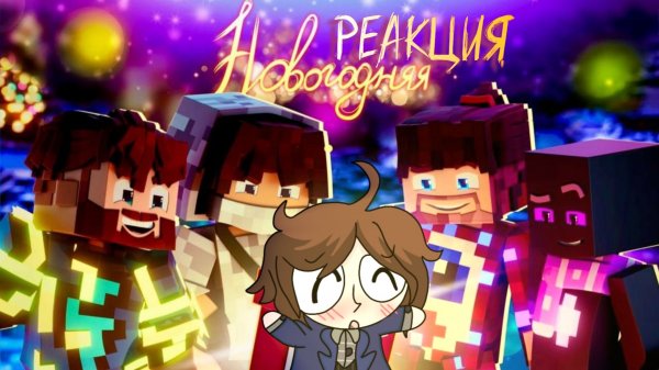 НОВОГОДНЯЯ БАЗА ДОМЕРА | Реакция Теодора на НОВОГОДНЯЯ ПЕСНЯ - Домер, Райм, Фиксай, Фикс