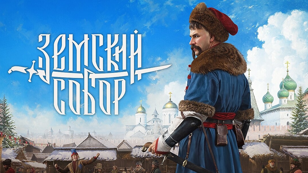 Земский Собор #5 смотреть онлайн