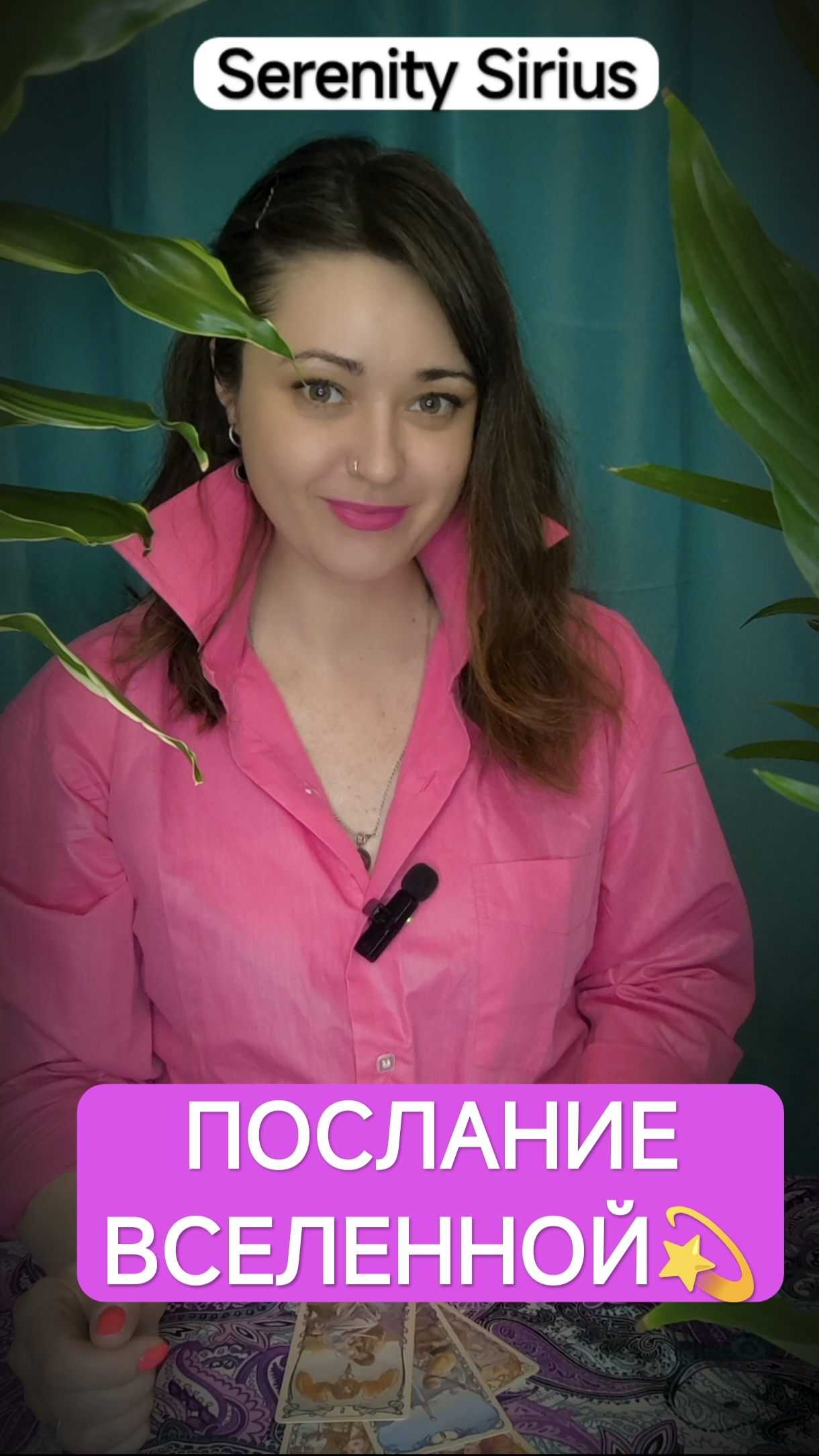 ПОСЛАНИЕ ВСЕЛЕННОЙ ТАРО РАСКЛАД НА БУДУЩЕЕ СОВЕТЫ ВЫСШИХ СИЛ⚡ смотреть онлайн