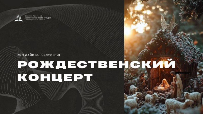 Рождественское служение | 03.01.25 - г. Набережные Челны смотреть онлайн