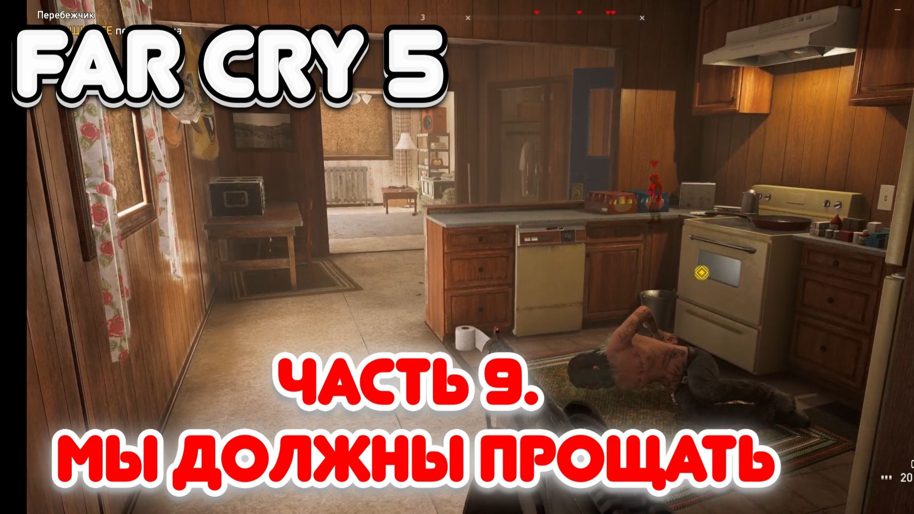 Часть 9. Мы должны прощать???