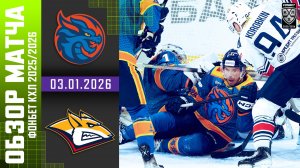 ШАНХАЙСКИЕ ДРАКОНЫ – МЕТАЛЛУРГ | Обзор матча Фонбет КХЛ сезон 2025/2026 | 03.01.2026