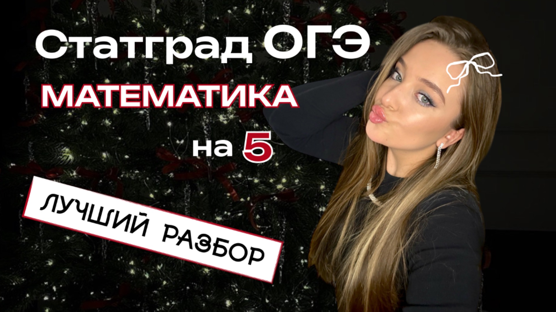 ОГЭ МАТЕМАТИКА | СТАТГРАД | Разбор на 5 | Теорема Фетисовой смотреть онлайн
