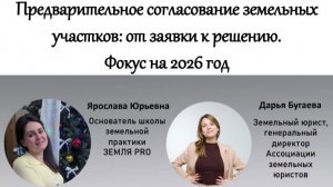 Получение земельных участков без торгов - фокус на 2026 год