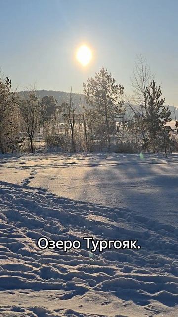 Зимний Тургояк. смотреть онлайн