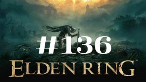 Спускной канал ▶️ Elden Ring #136