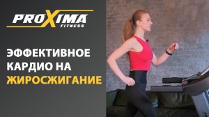 Как похудеть при помощи беговой дорожки? Эффективная кардиотренировка на жиросжигание