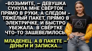 Истории из жизни| Она бросила ребёнка прямо мне в руки... |Аудио рассказы|Жизненные истории