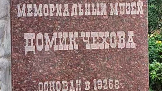 Домик Чехова в Таганроге смотреть онлайн